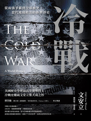 cover image of 冷戰